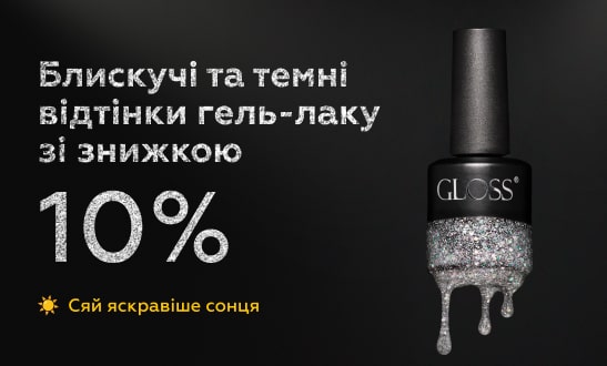 Літній SALE на блискучі та темні гель-лаки!